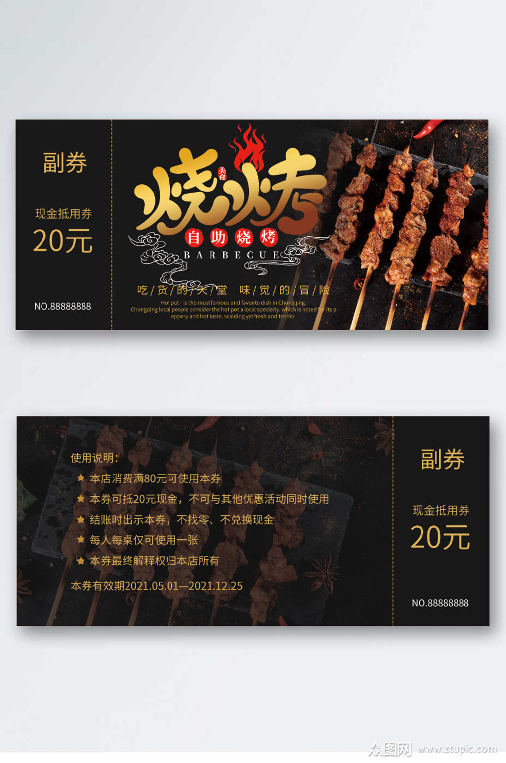 美食烧烤优惠券代金券折扣券现金券素材
