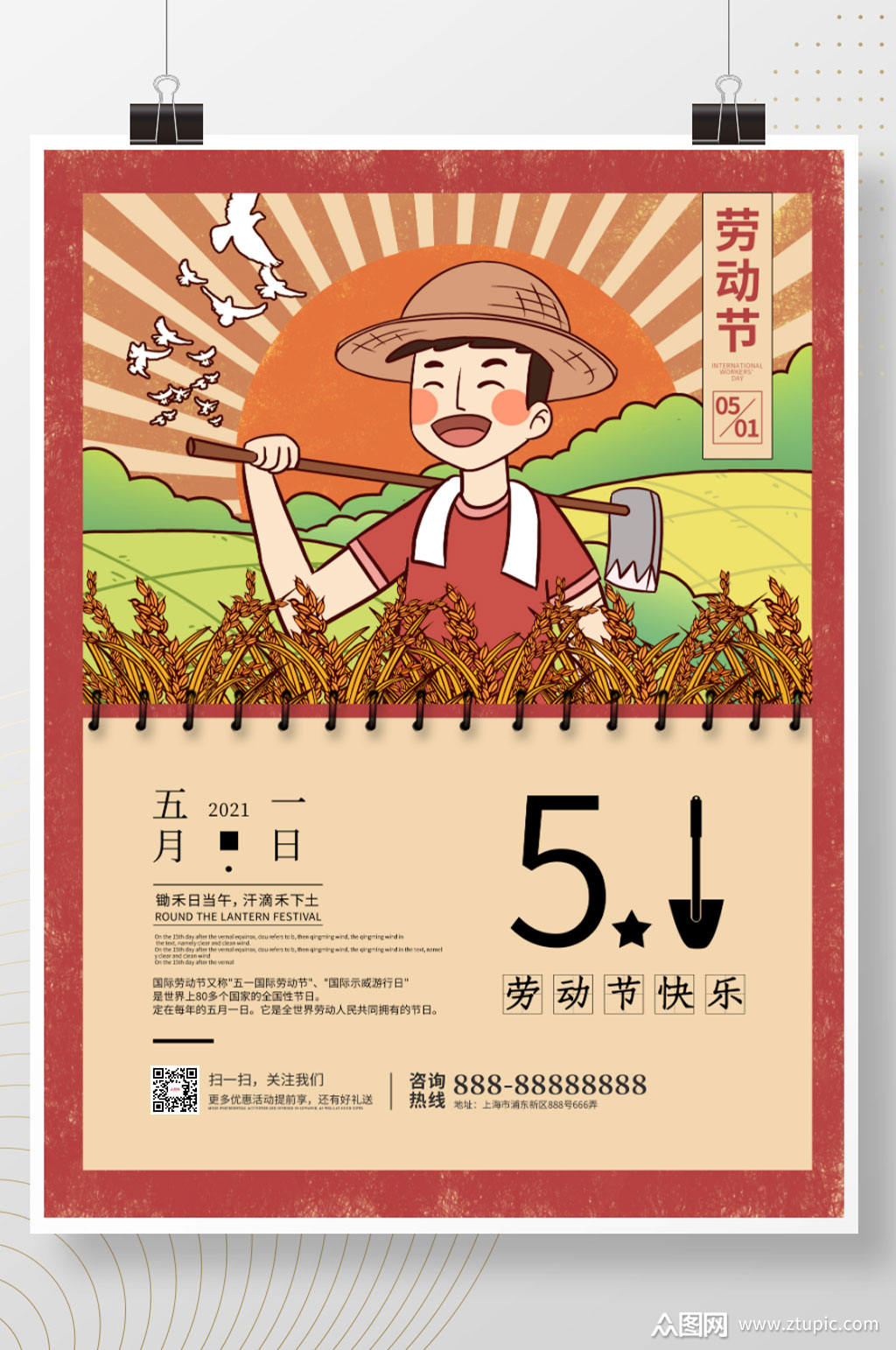 五一劳动节复古风活动海报