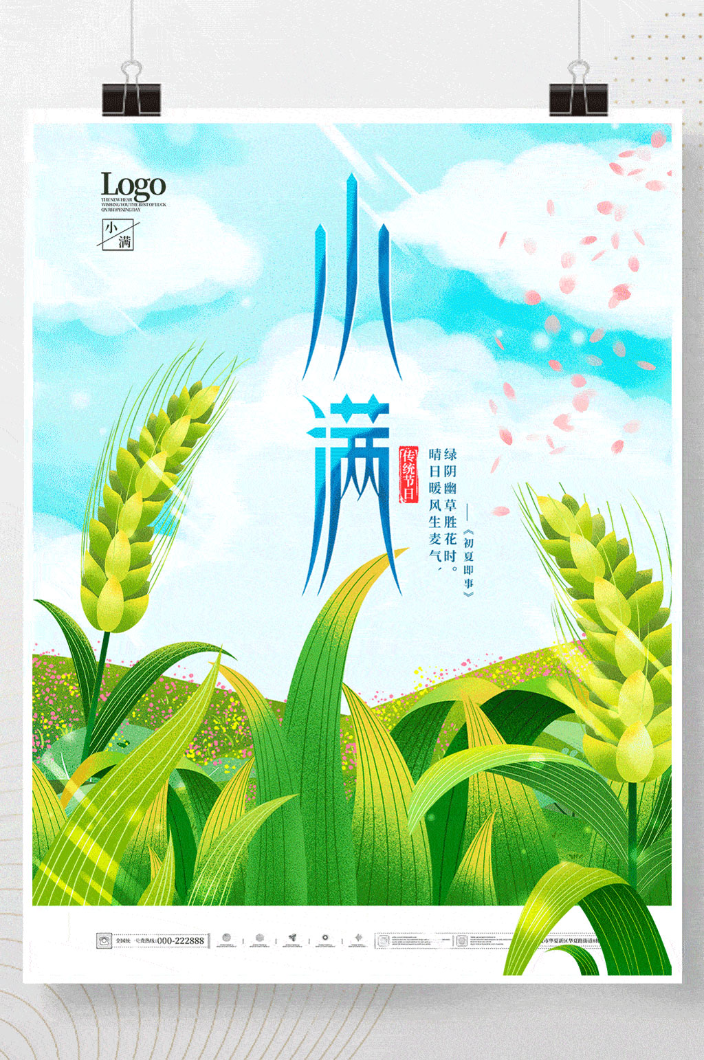 手绘风小满节气宣传海报