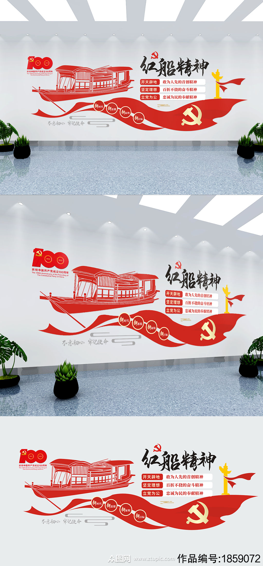 中国精神红船精神文化墙素材