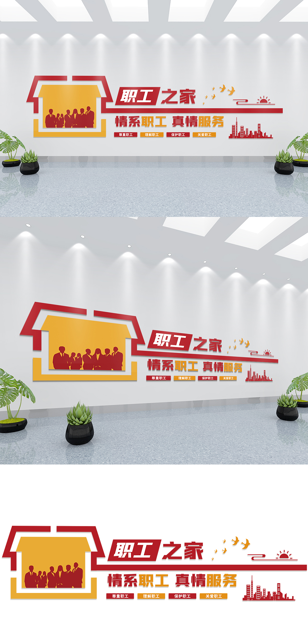 职工工会企业公司帮扶职工之家帮助文化墙