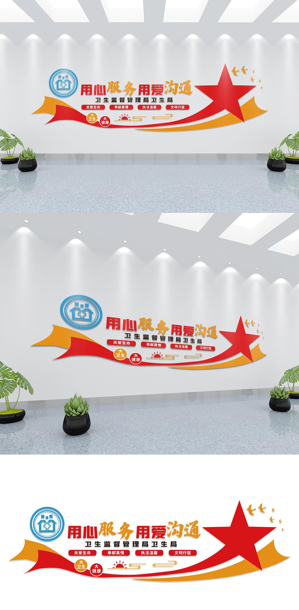 卫生监督管理局卫生局健康宣传标-主题文化墙素材下载