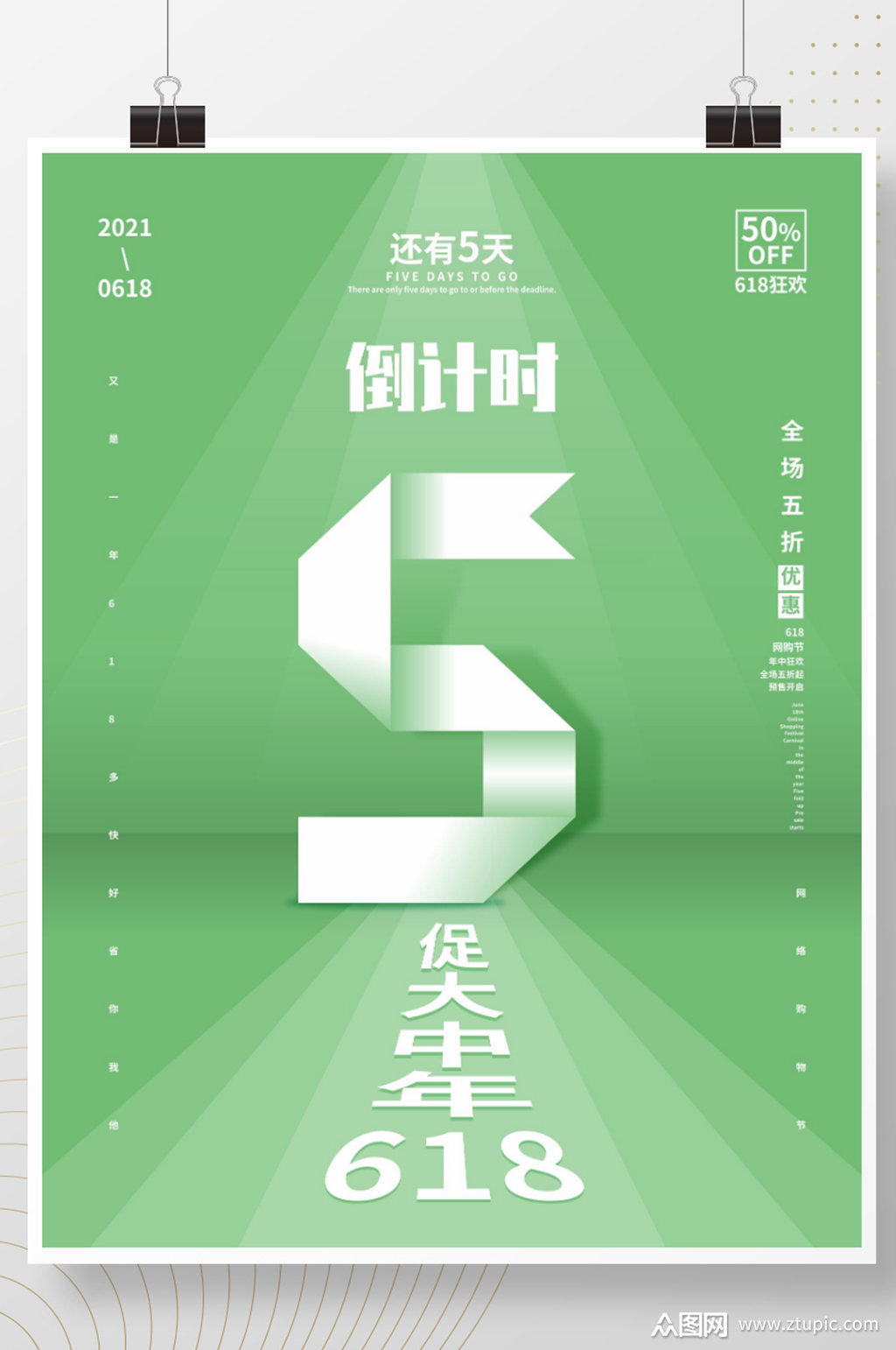 创意简约文字版式618购物节倒计时海报素材