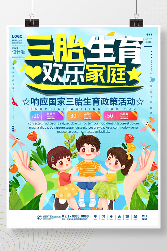 插画风三胎生育宣传海报