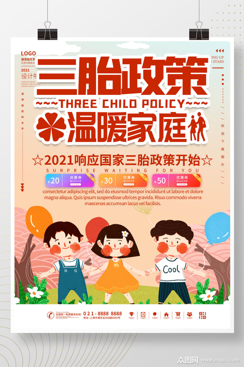 插画风三胎政策宣传海报素材