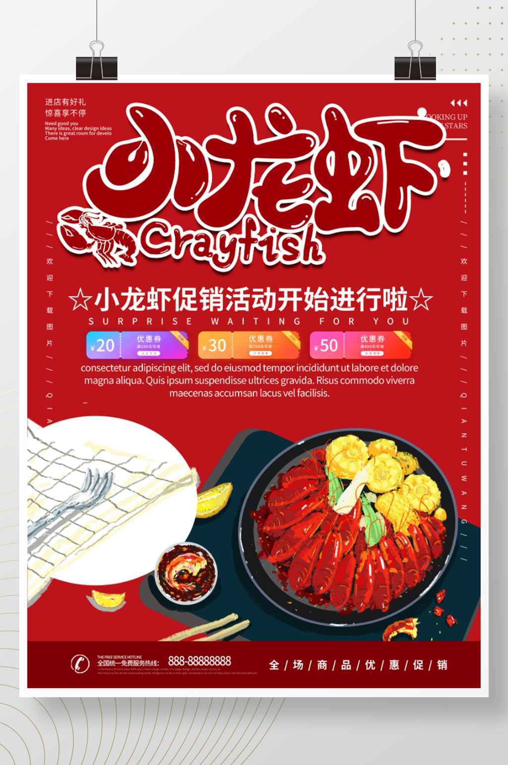 小龙虾促销活动海报