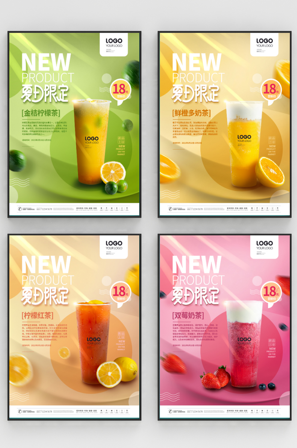 简约创意小清新奶茶饮品宣传促销系列海报