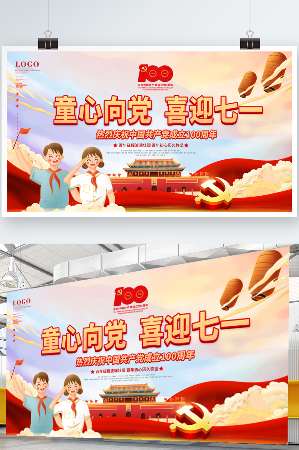 七一建党节建党100周年童心向党主题展板