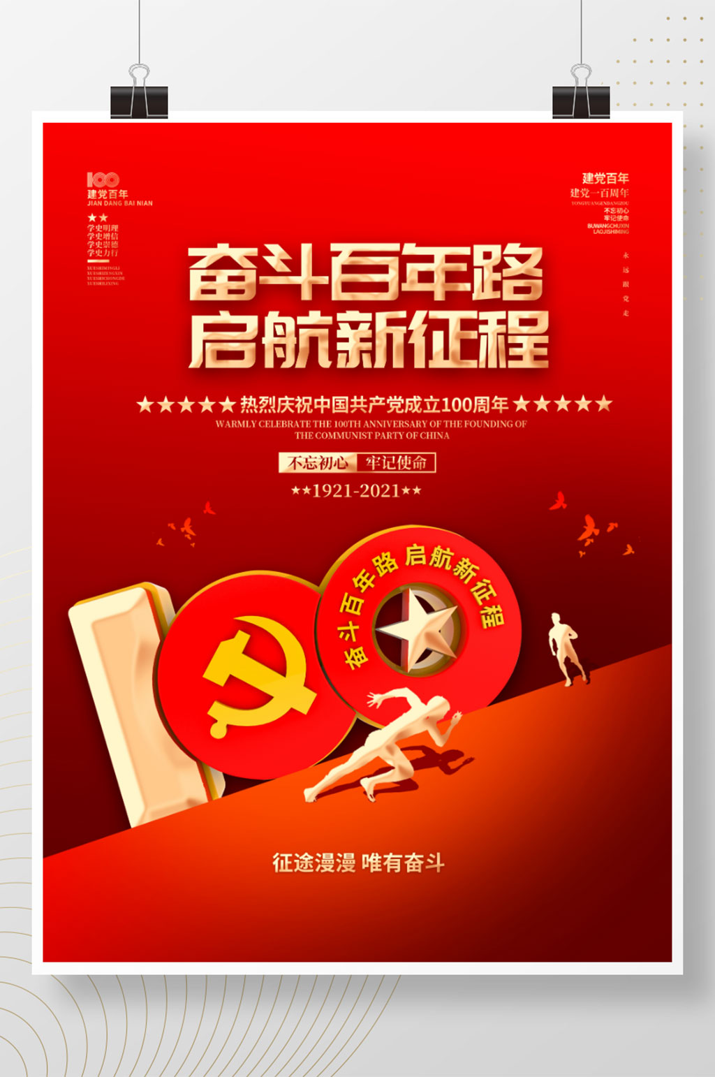 七一建党节建党100周年党史学习党建海报素材