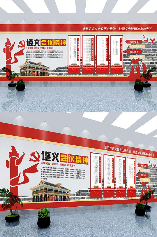革命精神党建标语文化墙党建让遵义会议精神永放光芒展板海报立即下载