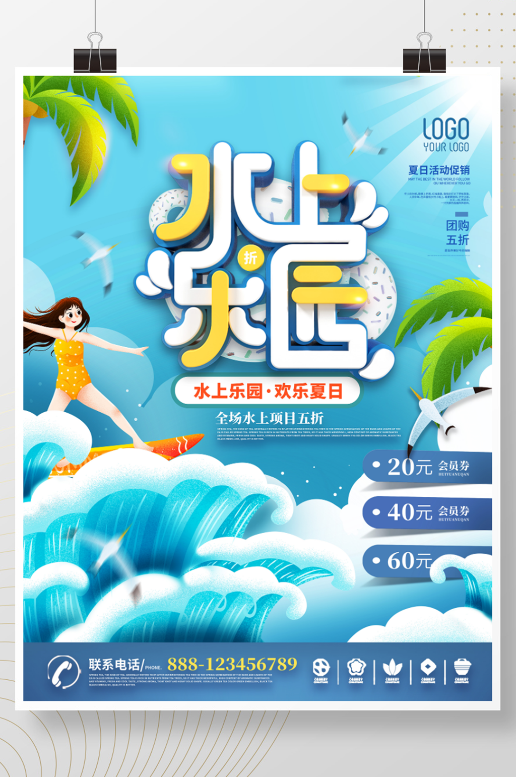 水上乐园夏日暑假促销活动海报