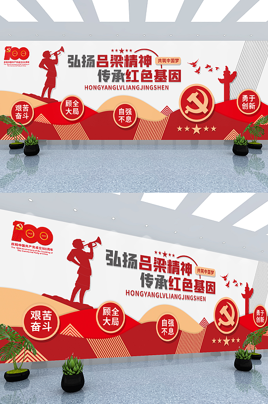 弘扬吕梁精神中国革命精神党建文化墙