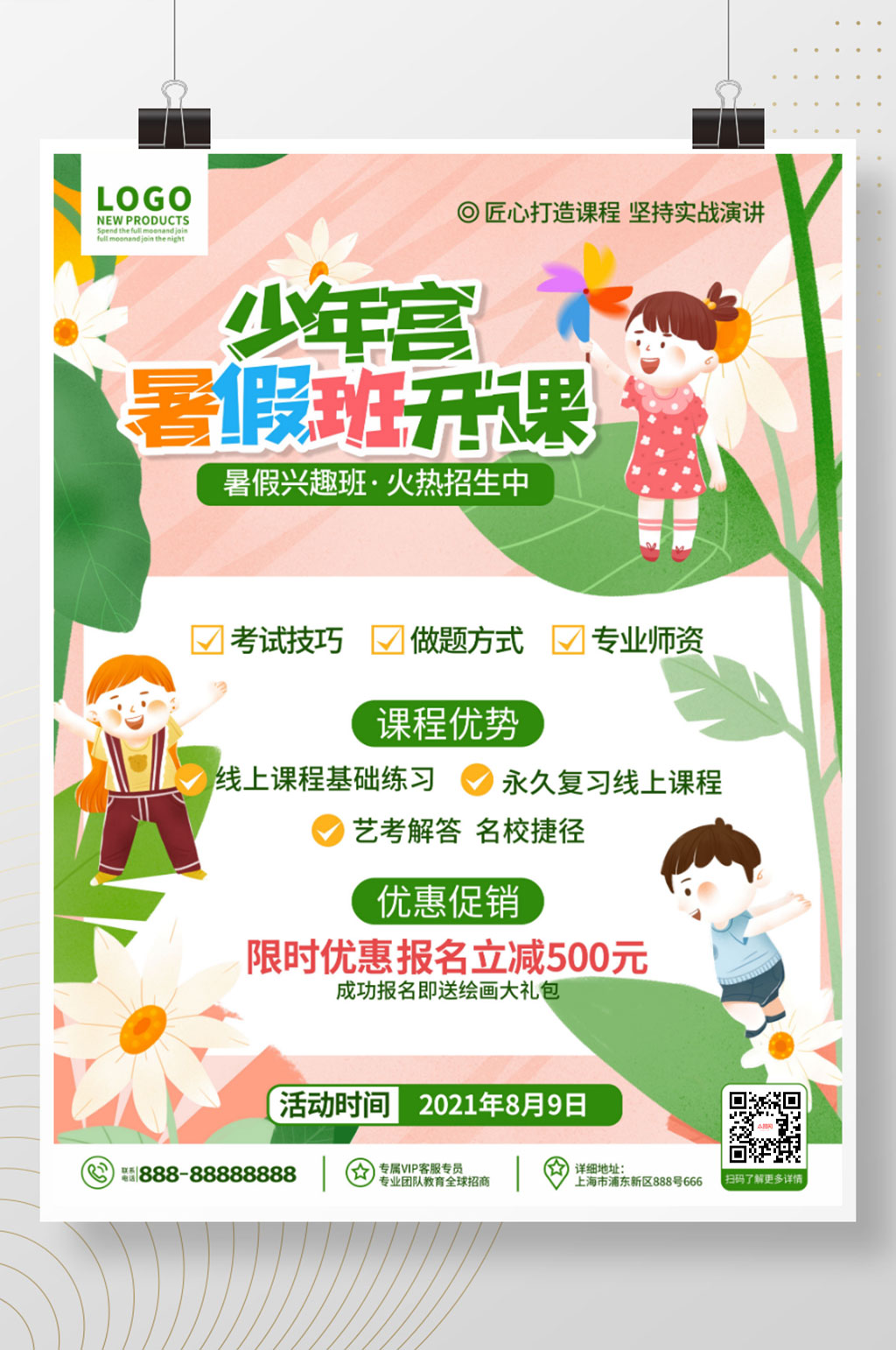 小清新插画风少年宫暑假班招生宣传海报模板下载-编号2171234-众图网