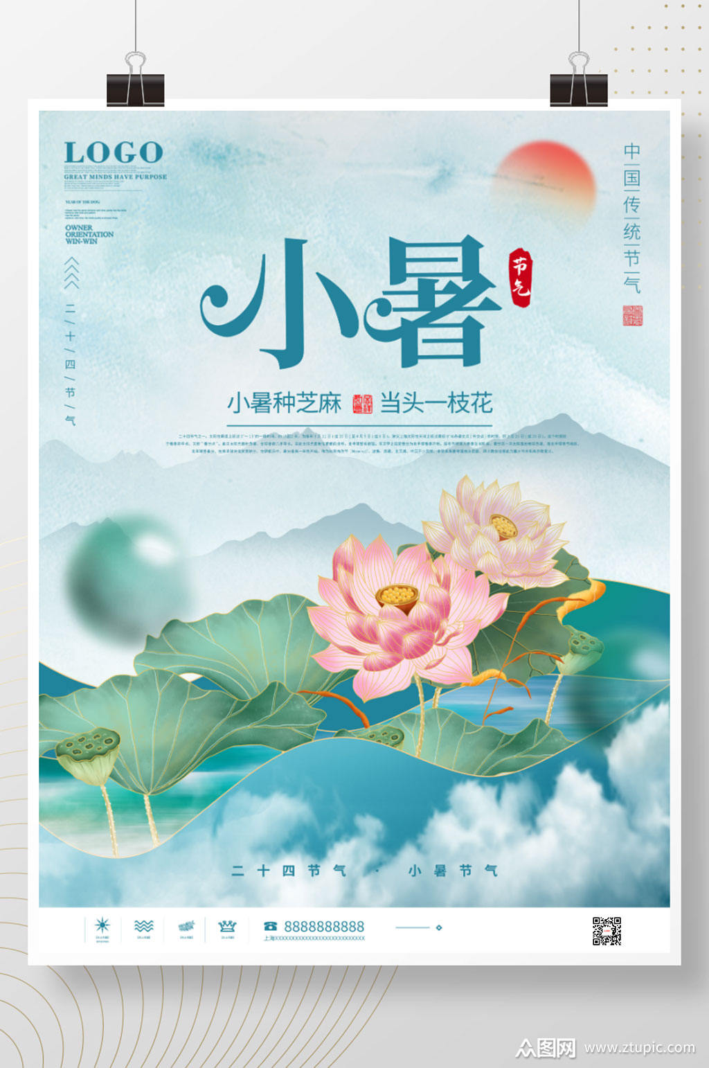简约中国风传统节气小暑节气海报素材