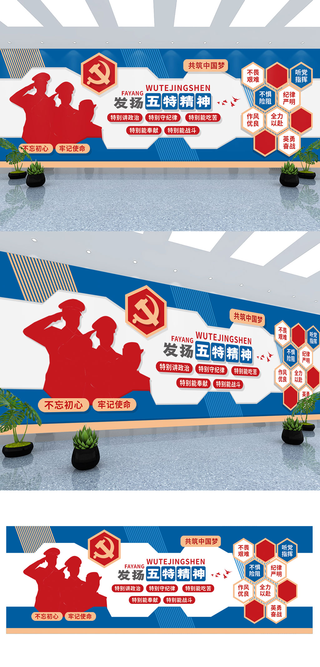 发扬五特精神公安警察警队党建文化墙