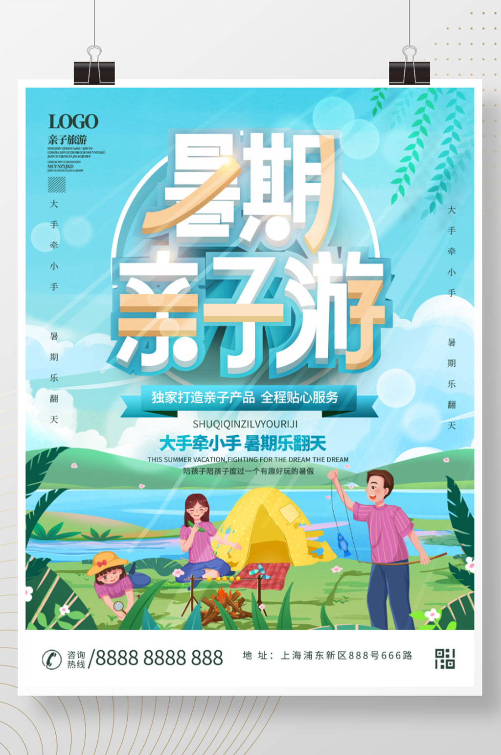 暑假亲子游旅游 亲子活动海报