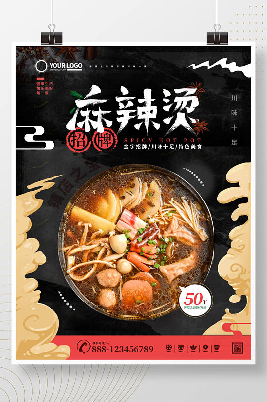 麻辣烫餐厅美食宣传海报