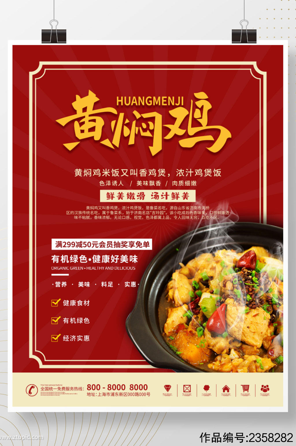 餐饮美食黄焖鸡米饭餐厅产品推荐海报