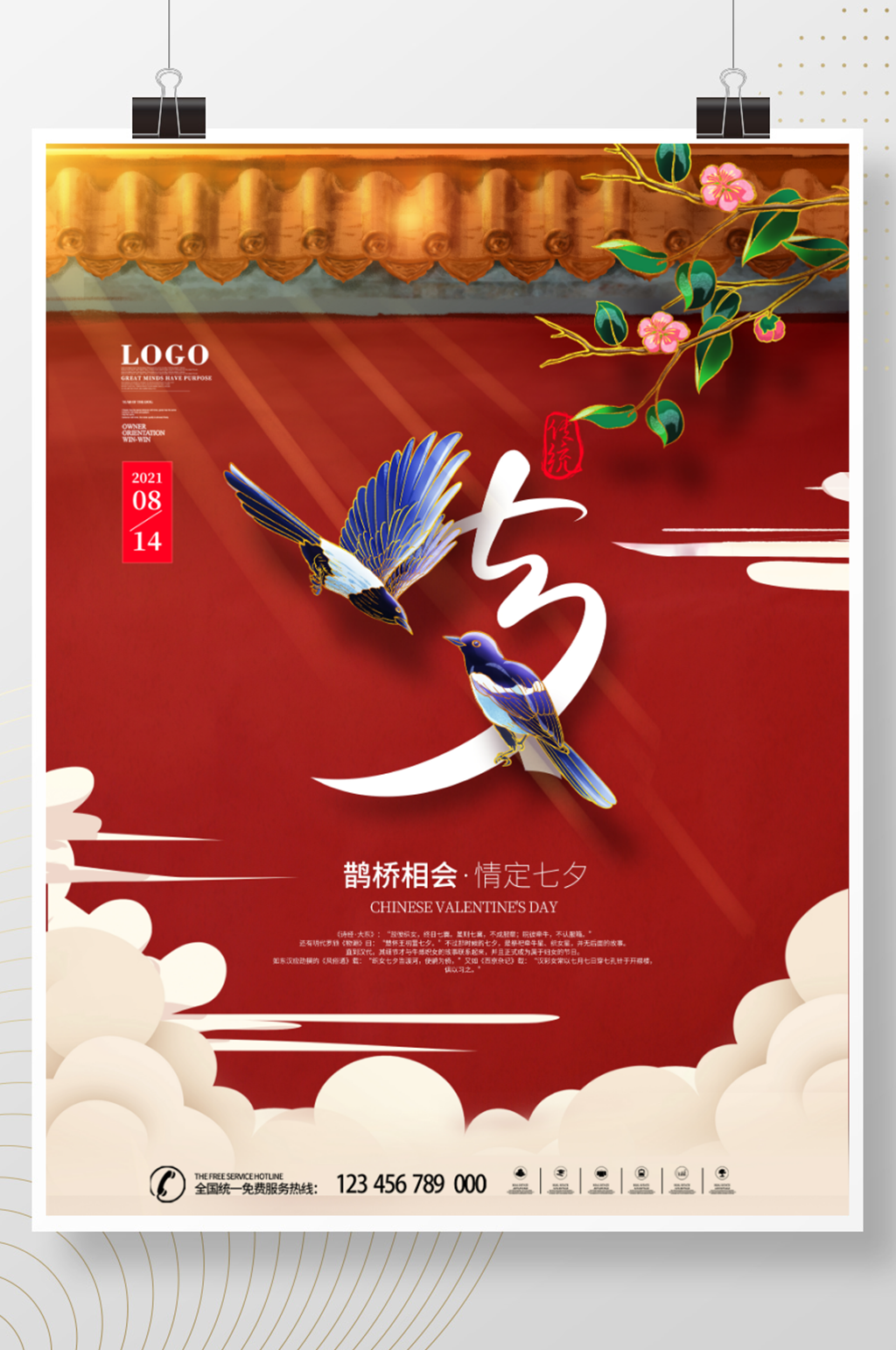 简约国潮中国风喜鹊七夕情人节节日宣传海报