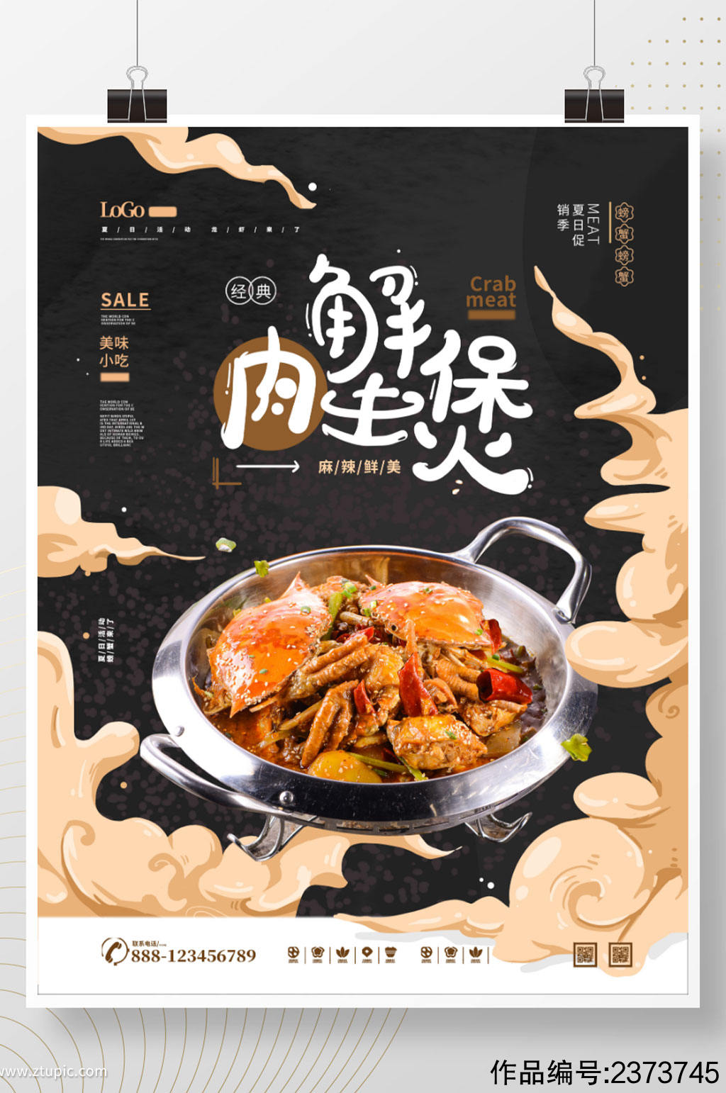肉蟹煲国潮手绘餐厅美食宣传海报