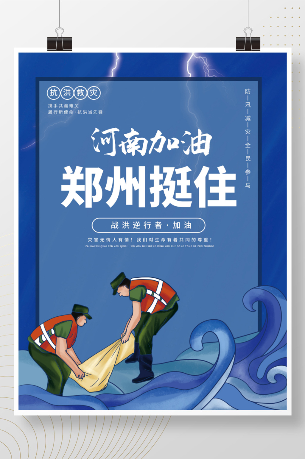 简约手绘郑州河南抗洪救灾海报