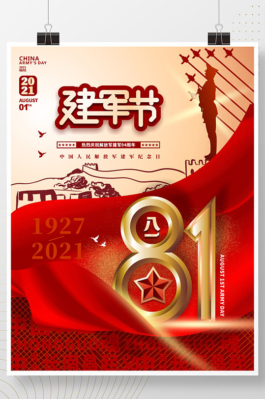 简约大气八一建军节庆祝节日海报