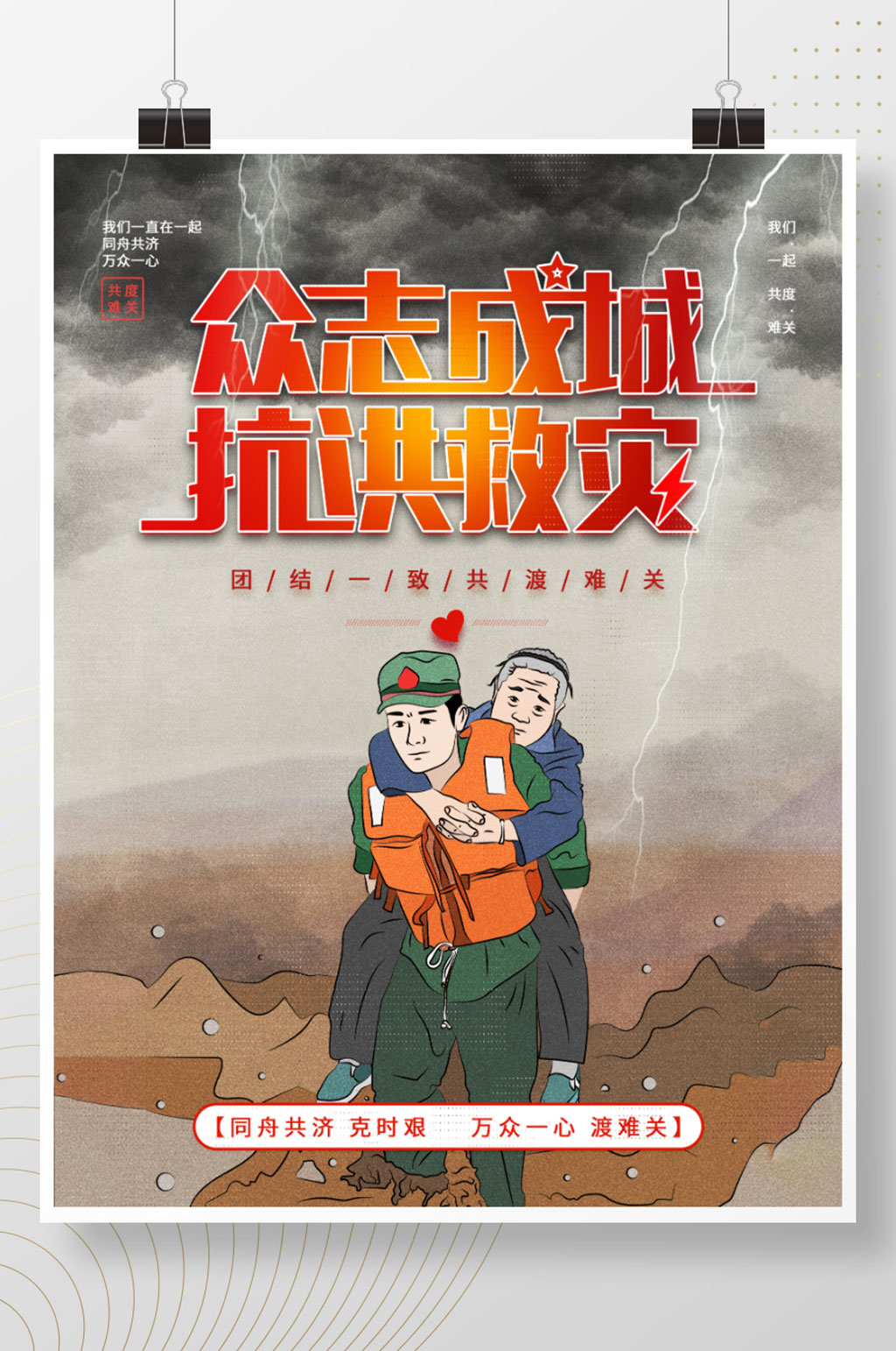 抗洪救灾洪灾抗洪海报