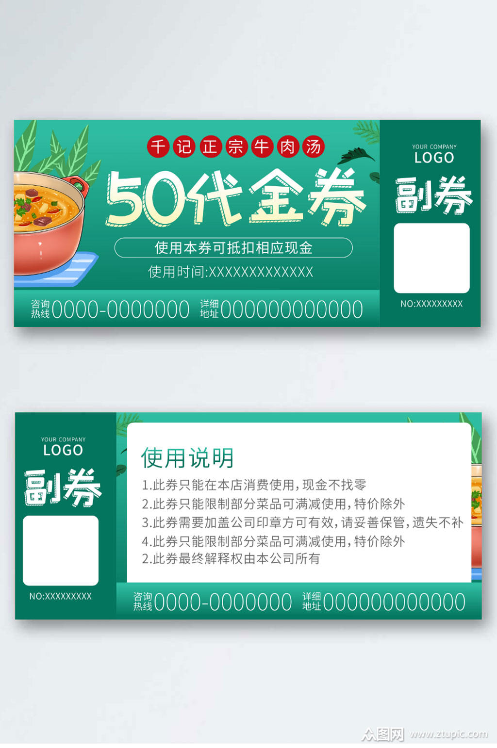 牛肉汤现金券50元代金券