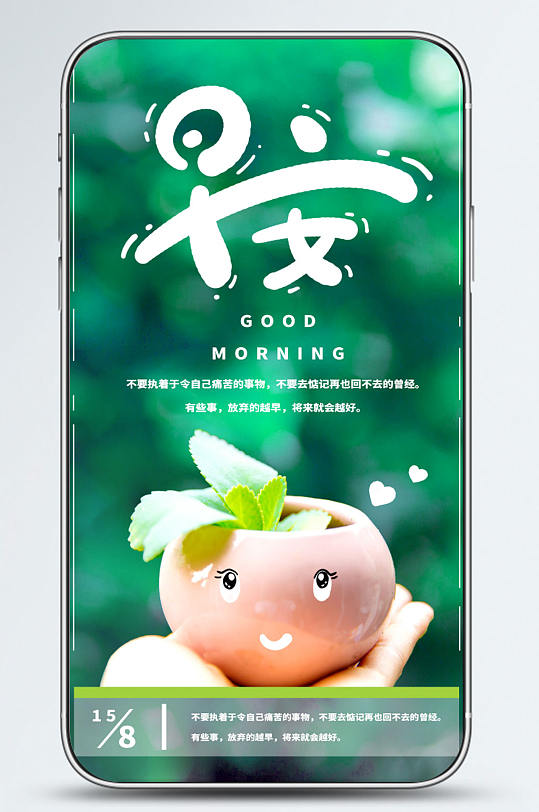 小清新你好早安手绘海报