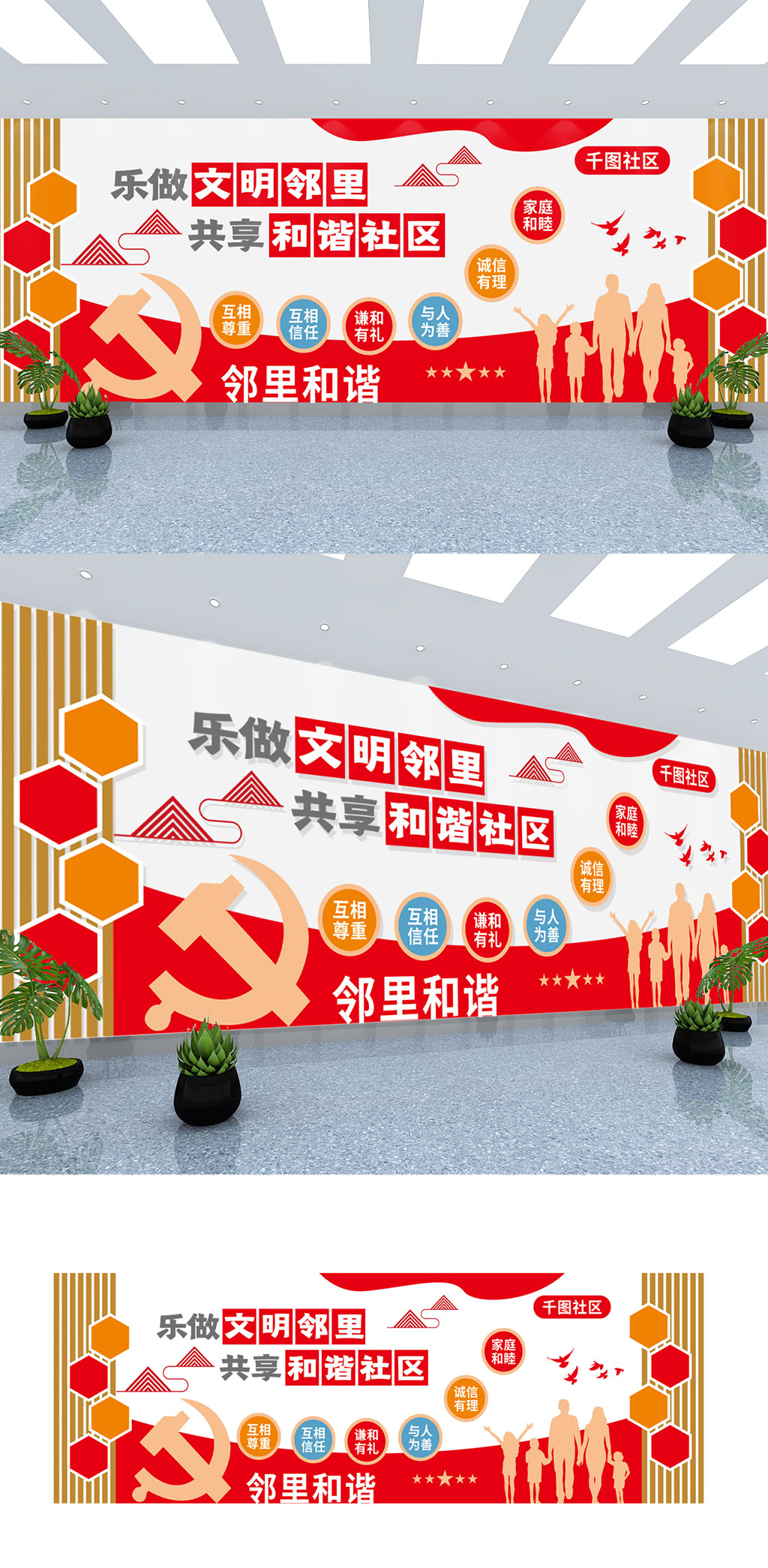 和谐社区大气简约文明邻里党建文化墙