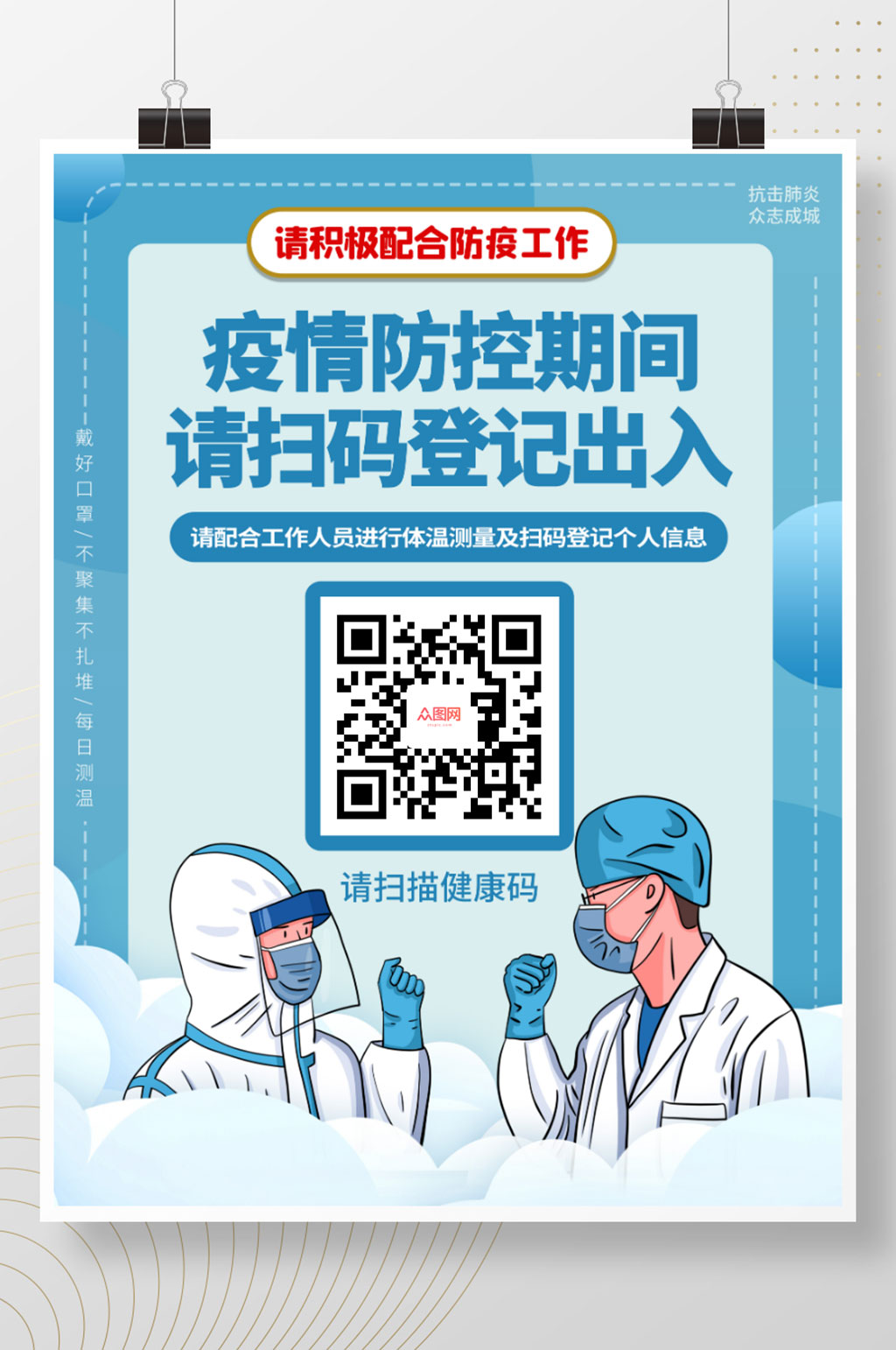 简约健康码扫码登记戴口罩防疫疫情海报