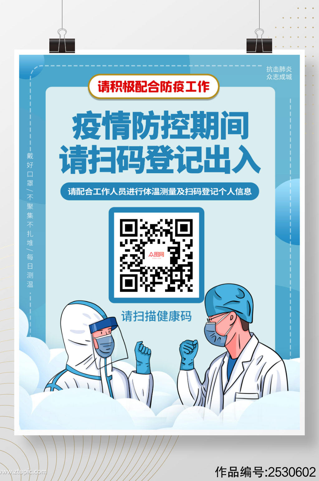 简约健康码扫码登记戴口罩防疫疫情海报