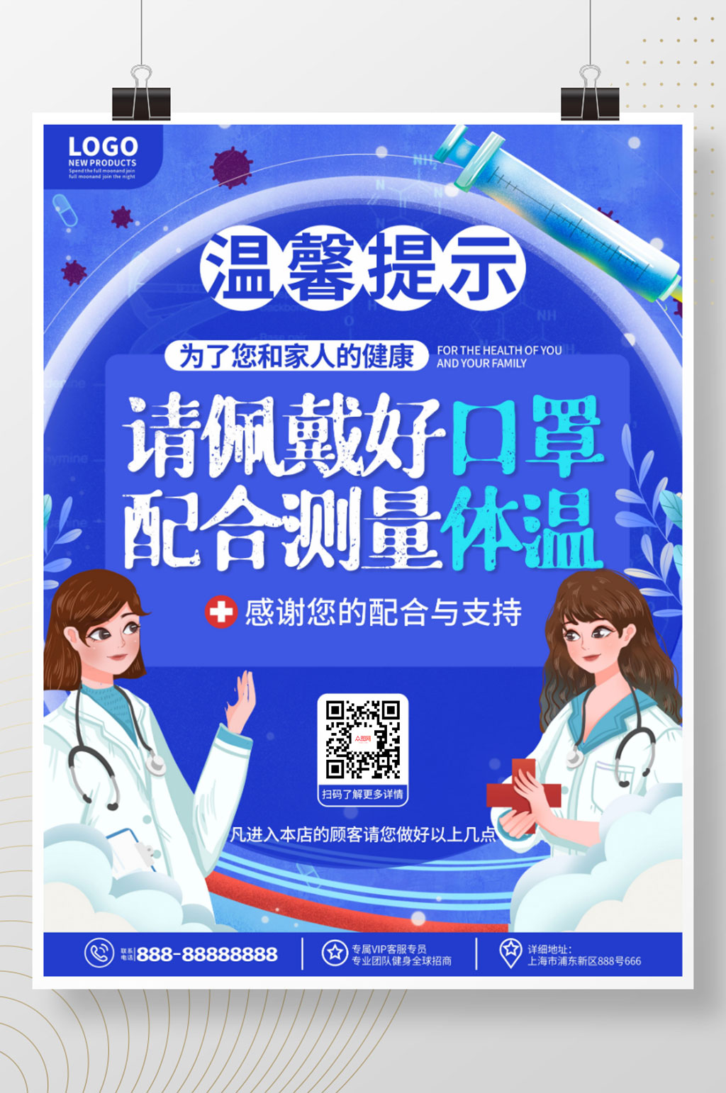 插画简约风新冠疫情防控温馨提示海报