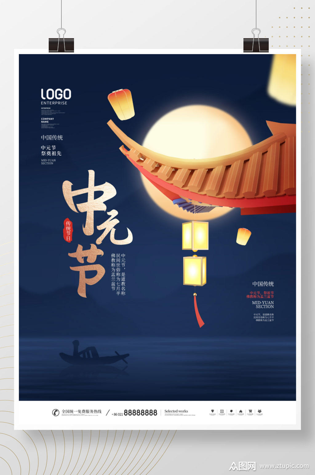 简约中国风传统节日中元节节日宣传海报素材