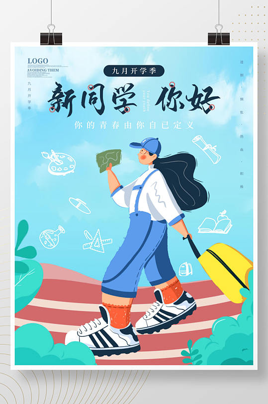 小清新高校大学新生报到校园迎新插画风海报