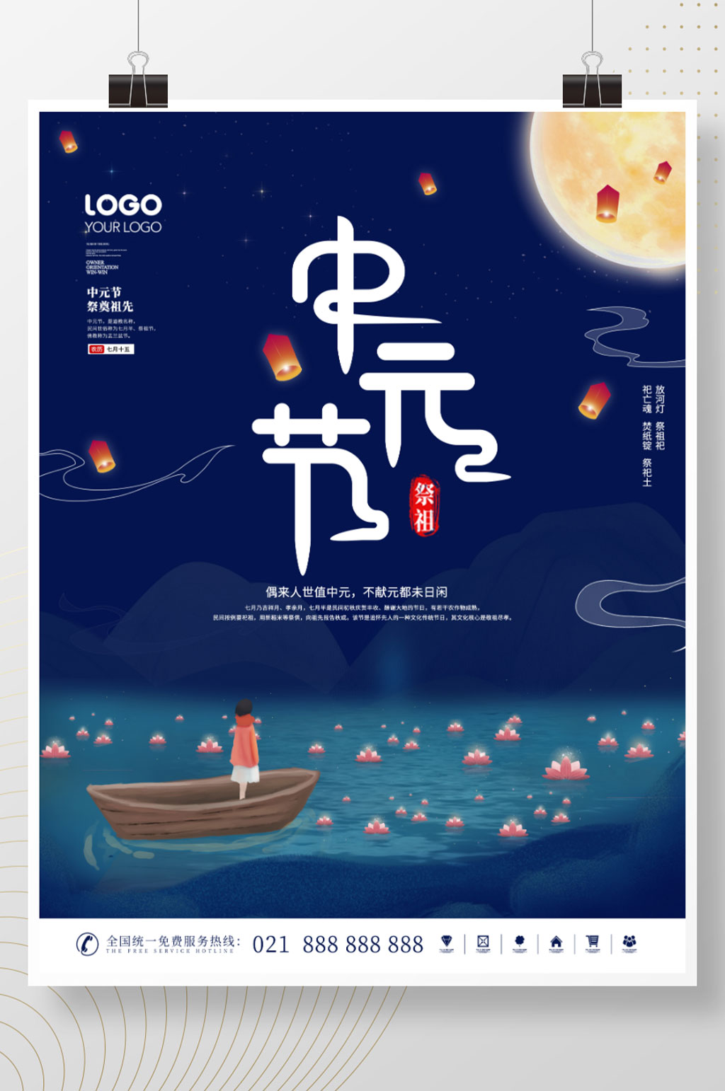 简约传统节日中元节海报模板下载-编号2572828-众图网