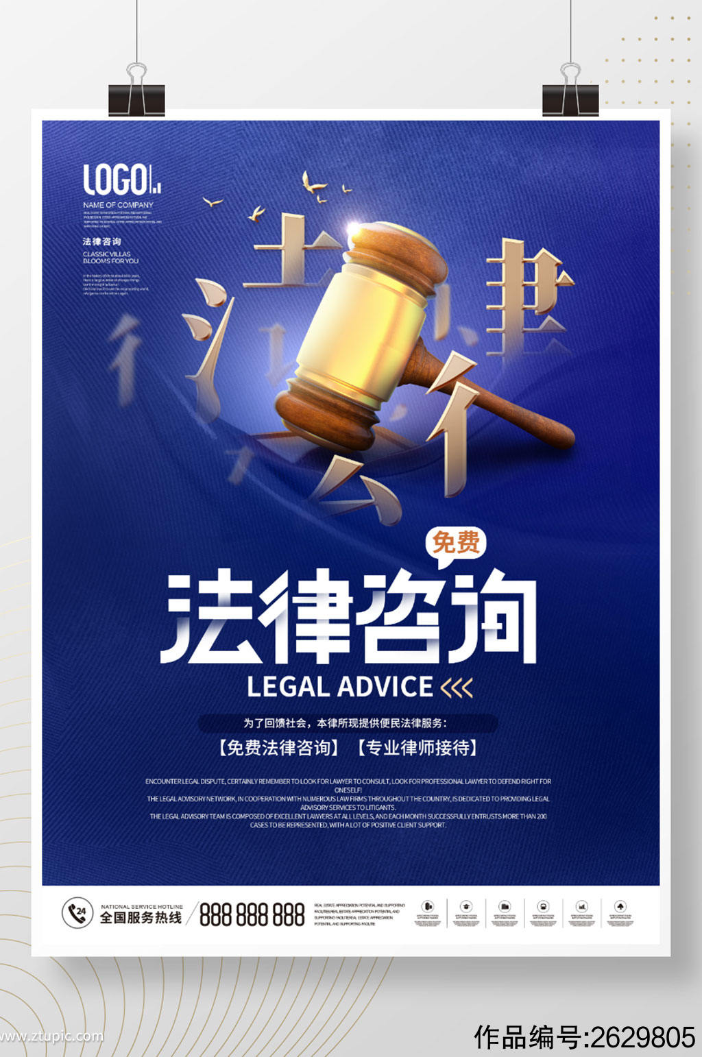 简约律师事务所介绍免费法律咨询宣传海报
