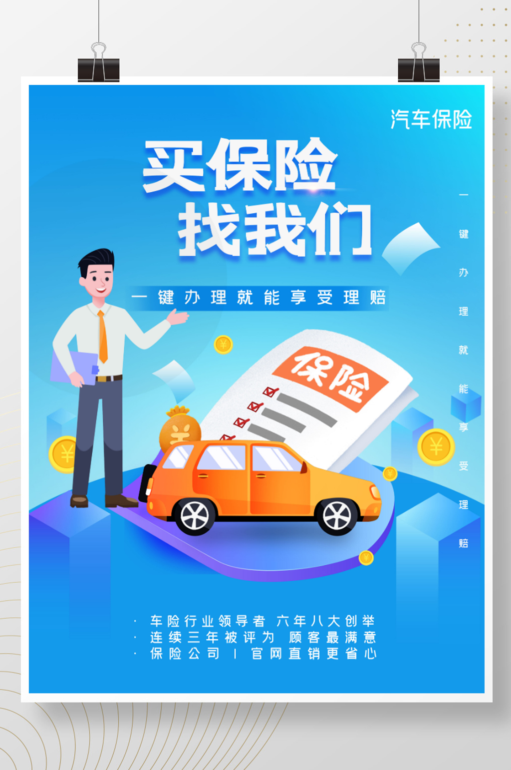 科技风汽车保险宣传海报