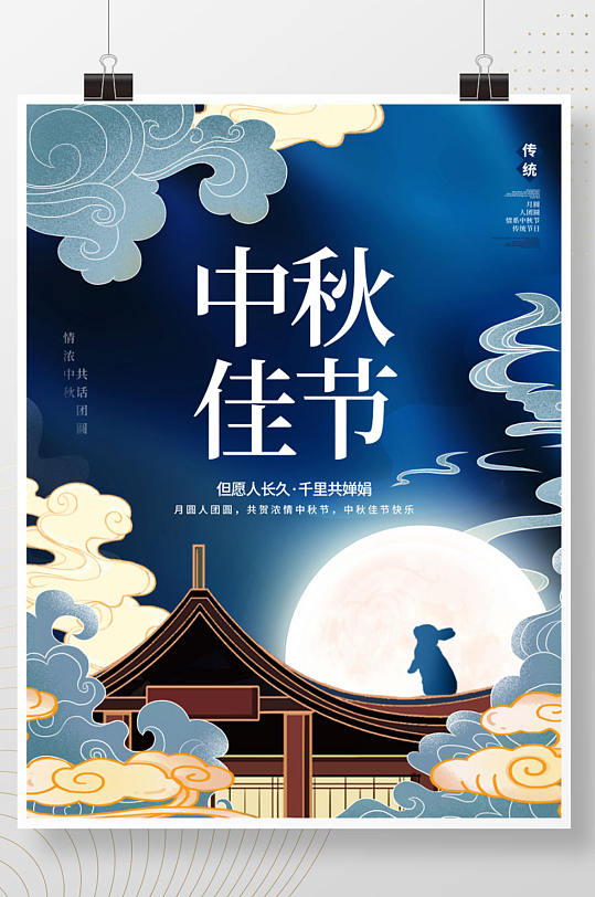 创意中国风手绘中秋节月饼玉兔节日海报