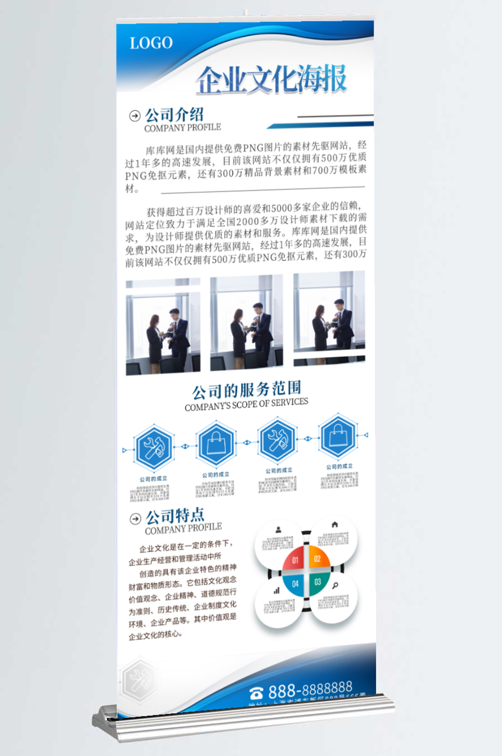 蓝色企业文化x展架公司简介校园招聘易拉宝