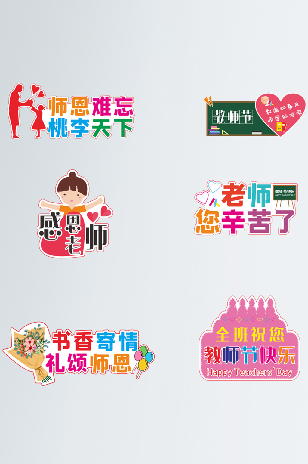 教师节节日拍照道具手举牌