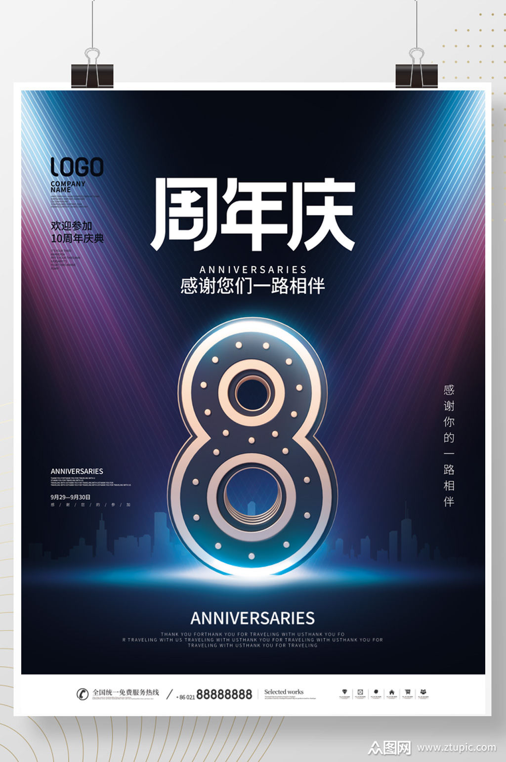 简约科技风创意企业周年庆宣传海报素材