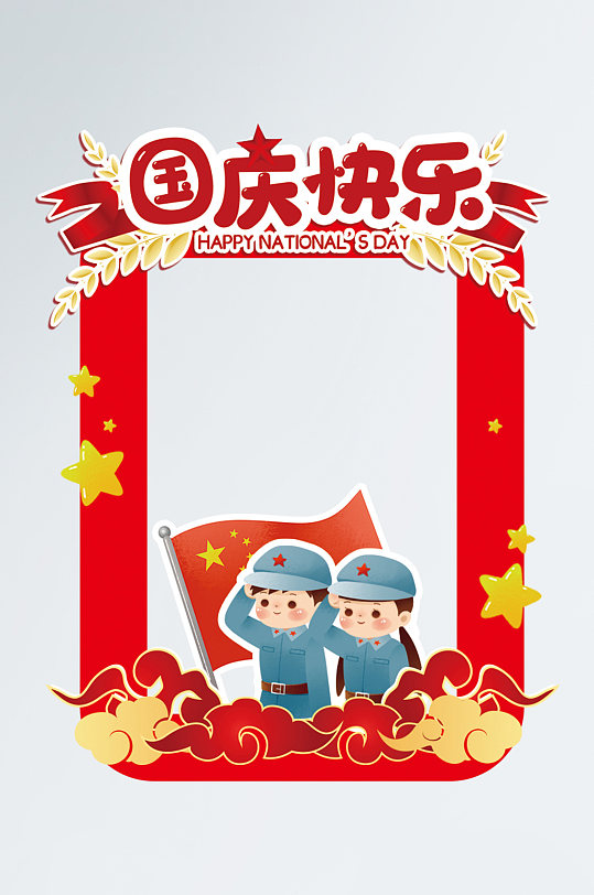 国庆快乐小红兵拍照框立即下载儿童简约七一建党节党建拍照框立即下载