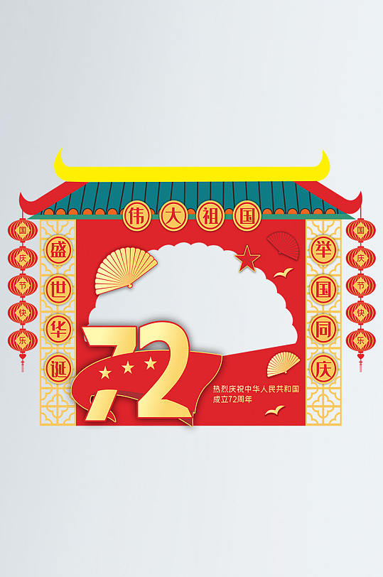 国庆节道具喜庆拍照框