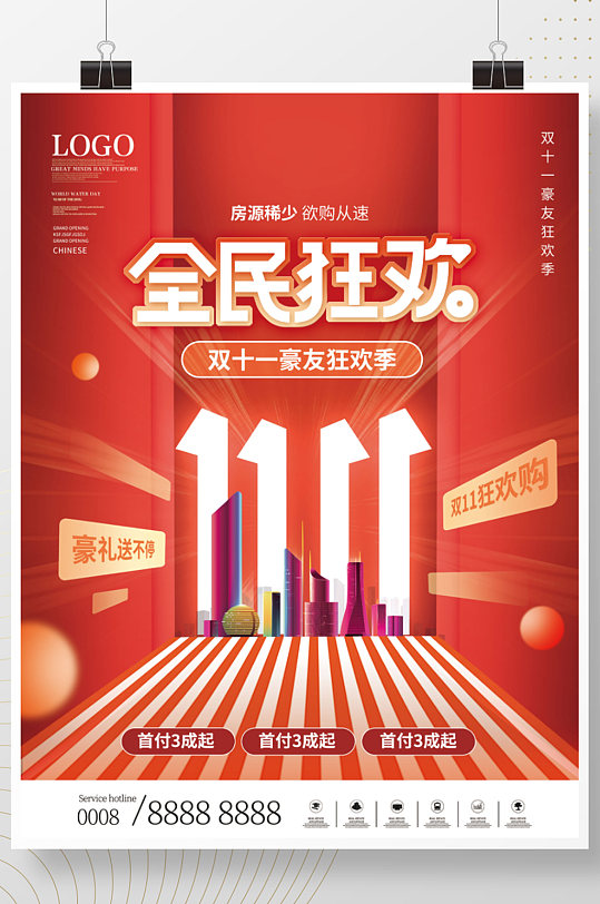简约大气房地产双十一购房节促销海报