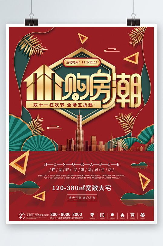 下载立即下载简约红色房地产双11双十一购房节促销海报立即下载简约大