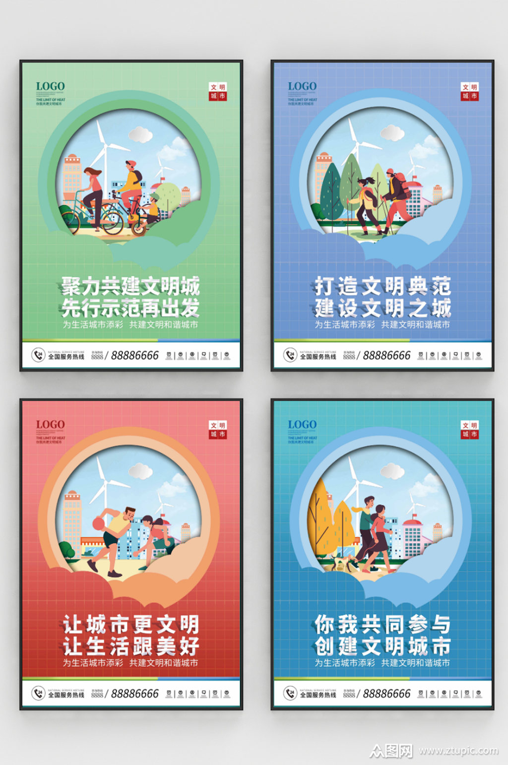 简约风创建文明城市公益宣传海报素材