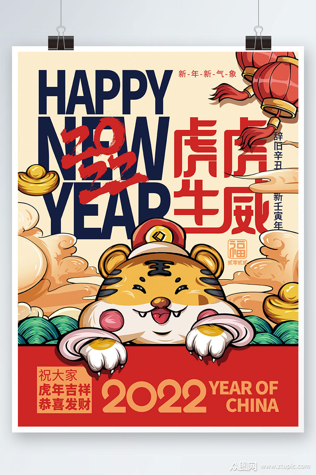创意2022年虎年虎虎生威新年海报素材