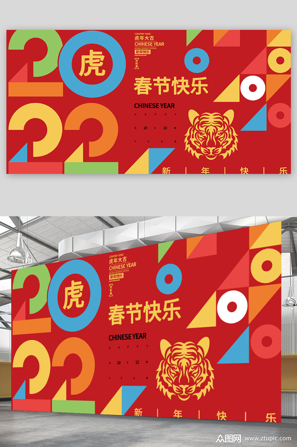 2022虎年新年春节老虎背景展板素材