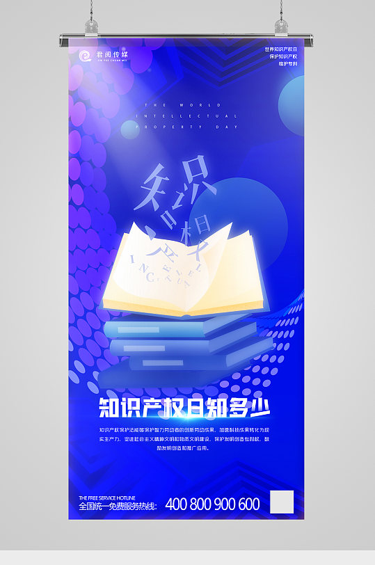 知识产权海报图片-知识产权海报设计素材-知识产权海报模板下载